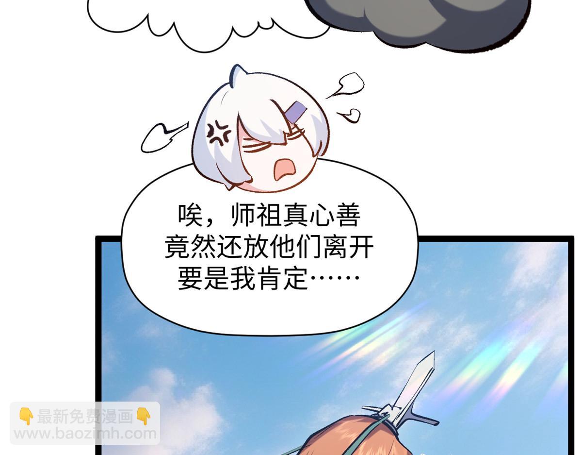 頂級氣運，悄悄修煉千年 - 235 又見故人(3/4) - 5