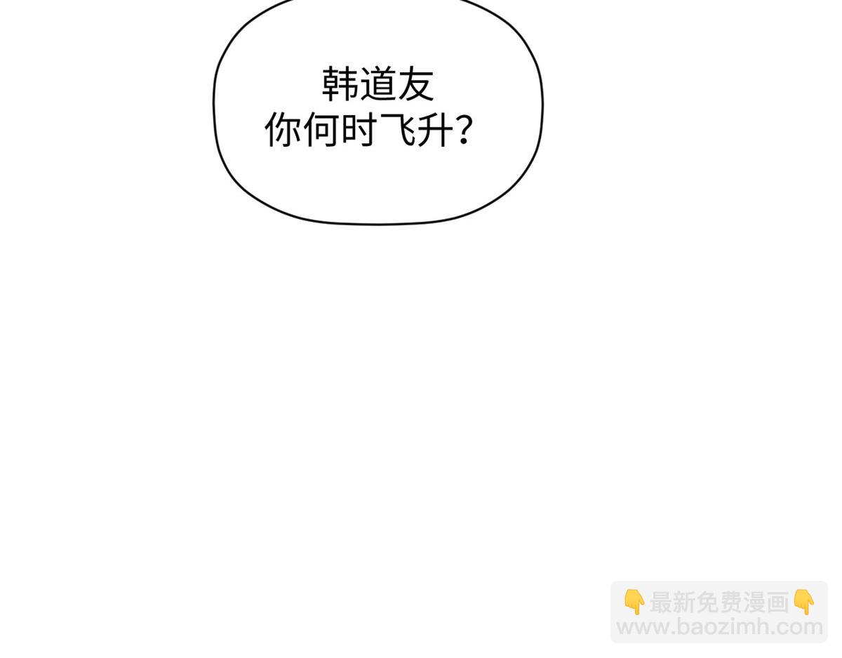 頂級氣運，悄悄修煉千年 - 235 又見故人(3/4) - 8