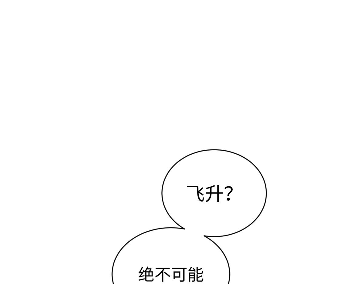 頂級氣運，悄悄修煉千年 - 235 又見故人(3/4) - 2