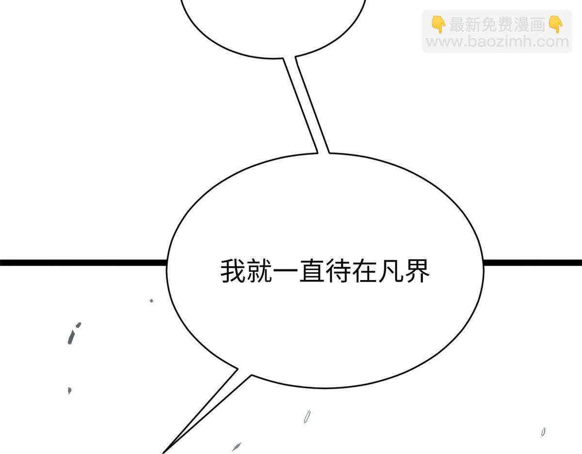 頂級氣運，悄悄修煉千年 - 235 又見故人(3/4) - 3