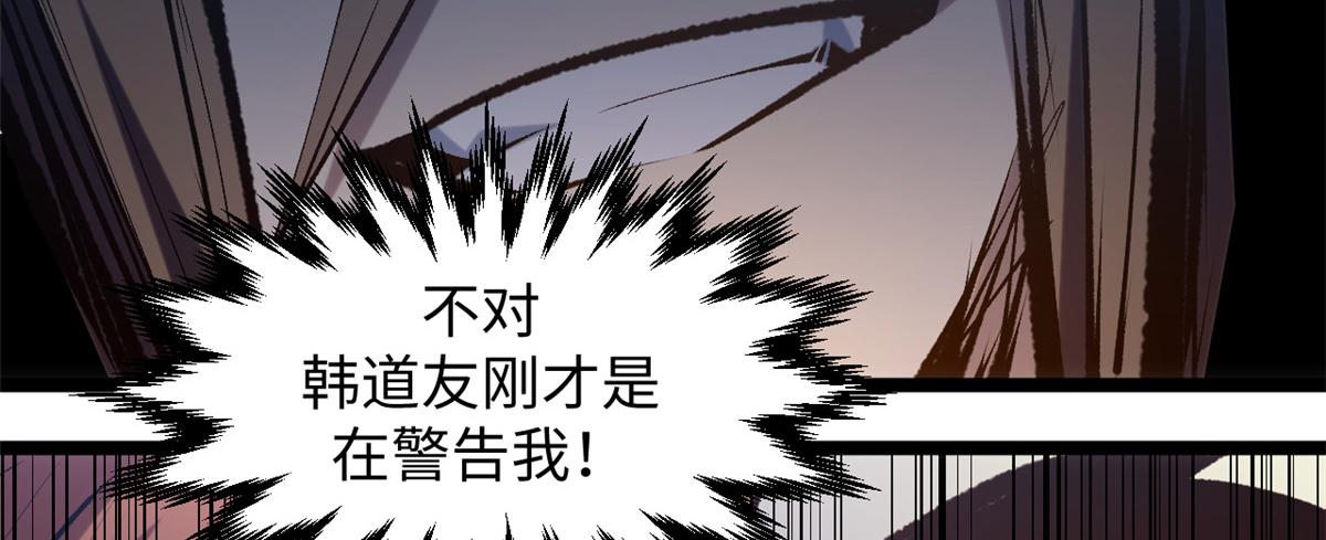 頂級氣運，悄悄修煉千年 - 235 又見故人(3/4) - 1