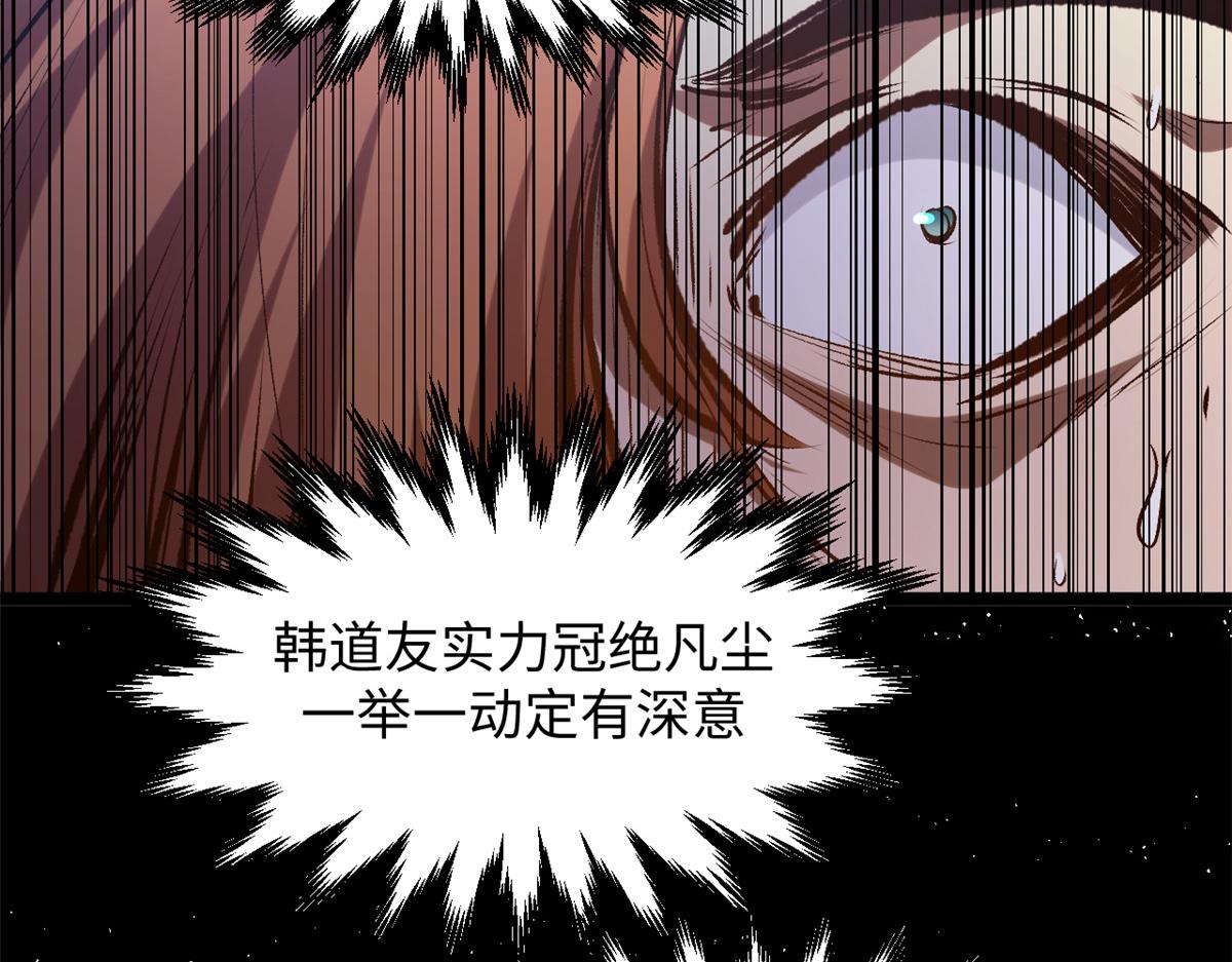 頂級氣運，悄悄修煉千年 - 235 又見故人(3/4) - 2