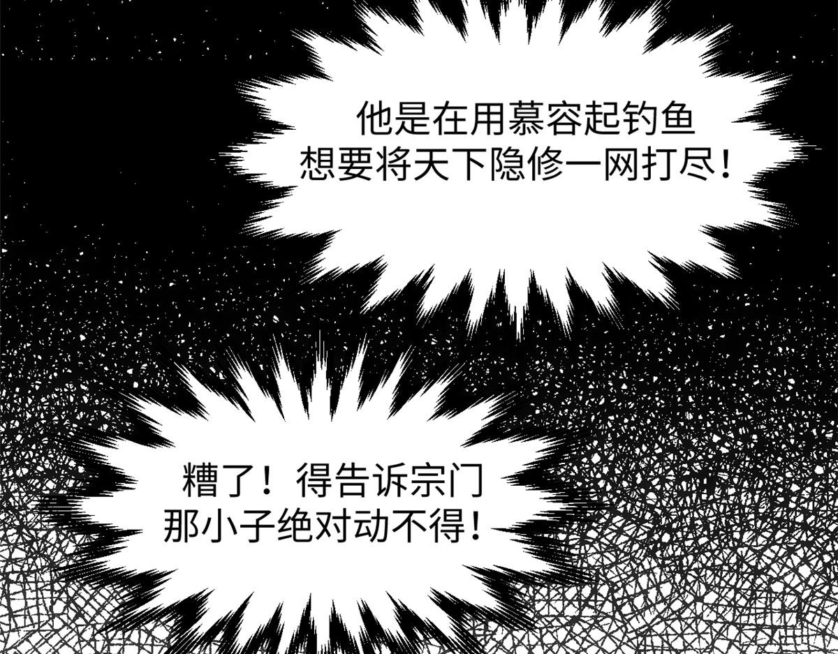 頂級氣運，悄悄修煉千年 - 235 又見故人(3/4) - 3