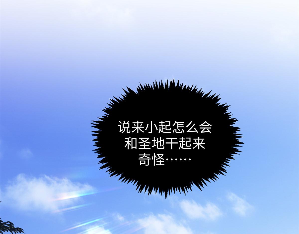 頂級氣運，悄悄修煉千年 - 235 又見故人(3/4) - 8