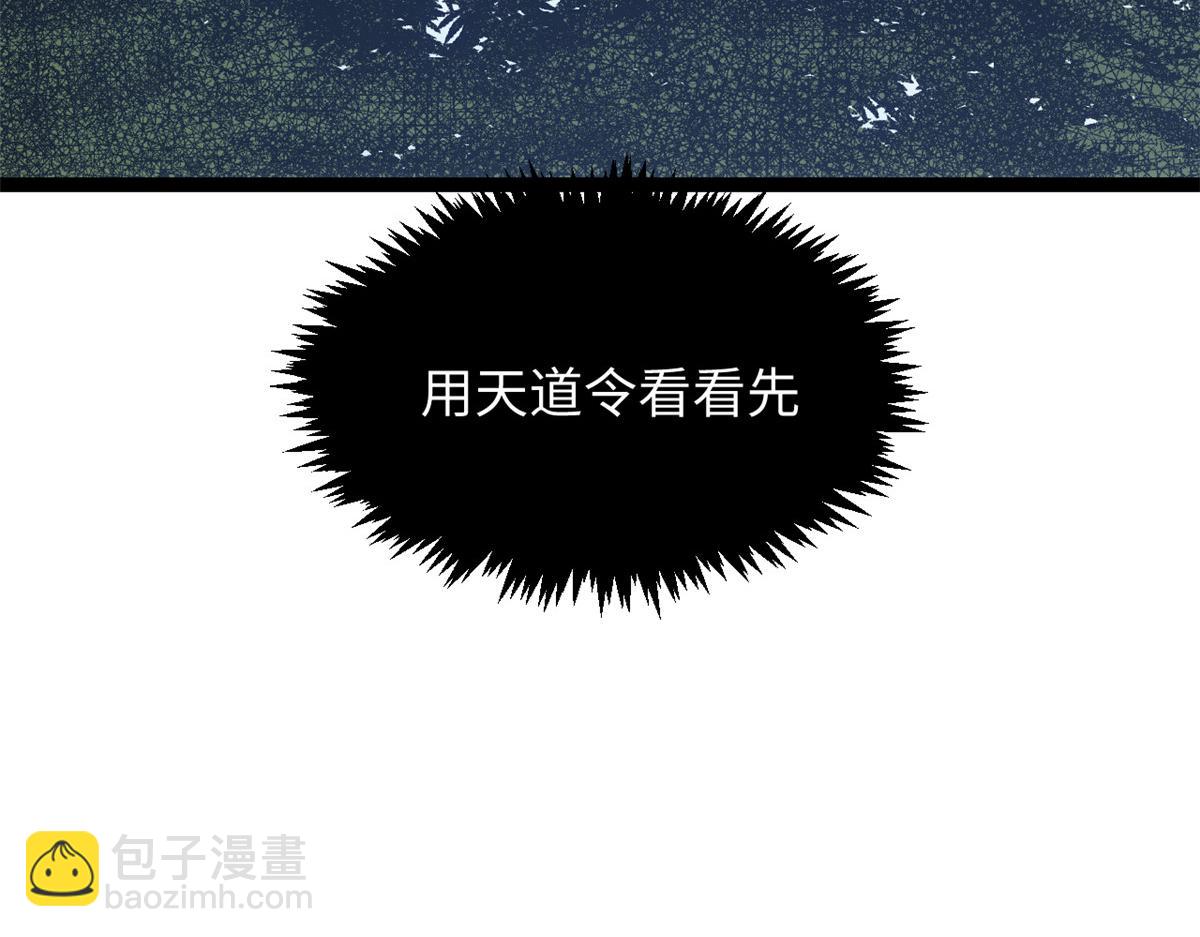 頂級氣運，悄悄修煉千年 - 235 又見故人(3/4) - 3