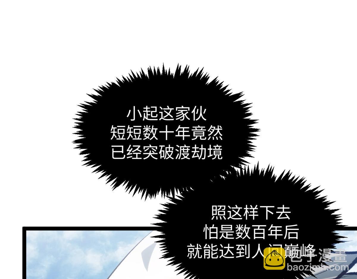 頂級氣運，悄悄修煉千年 - 235 又見故人(3/4) - 2