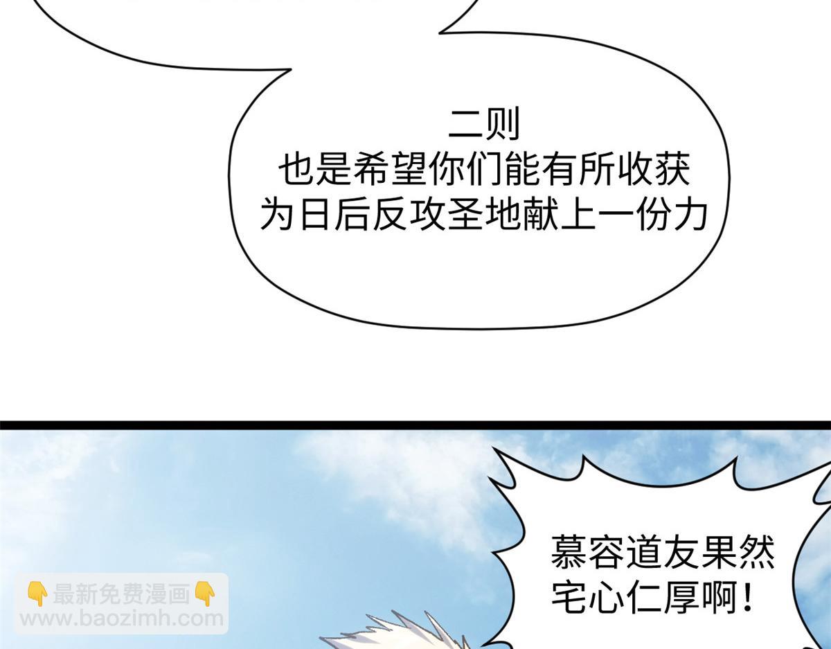 頂級氣運，悄悄修煉千年 - 235 又見故人(3/4) - 5