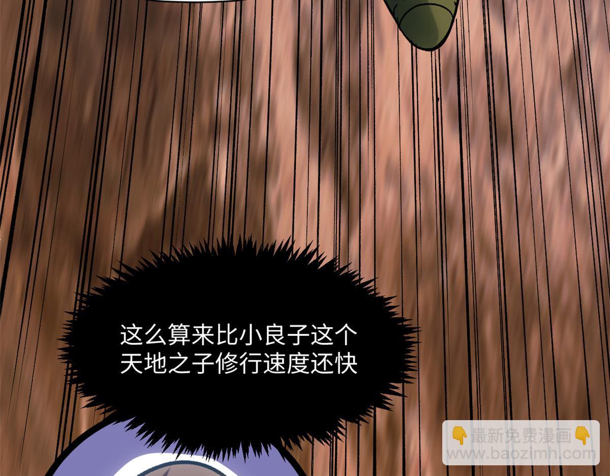 頂級氣運，悄悄修煉千年 - 235 又見故人(4/4) - 7