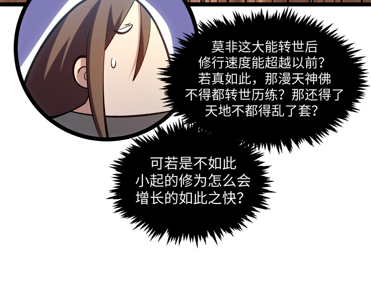 頂級氣運，悄悄修煉千年 - 235 又見故人(4/4) - 1