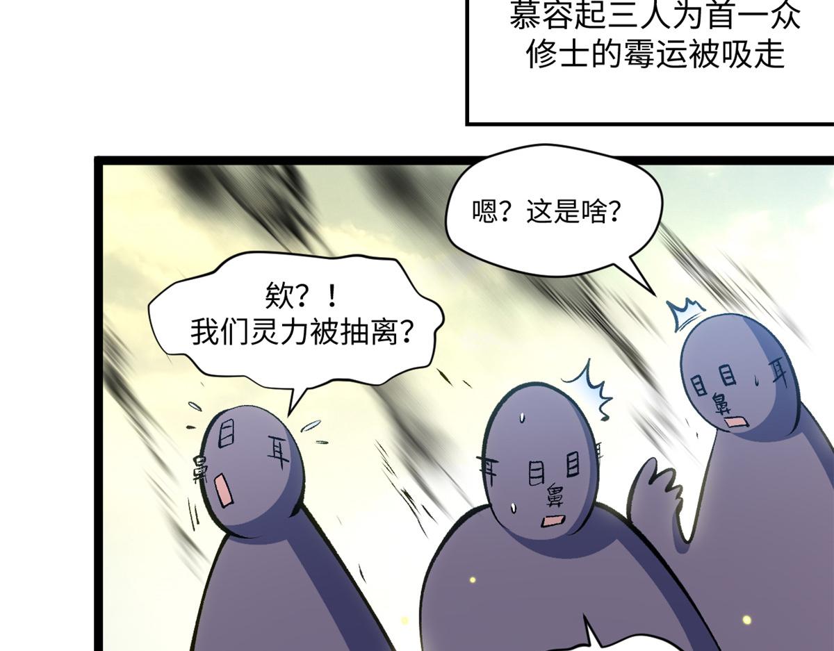 頂級氣運，悄悄修煉千年 - 235 又見故人(4/4) - 7