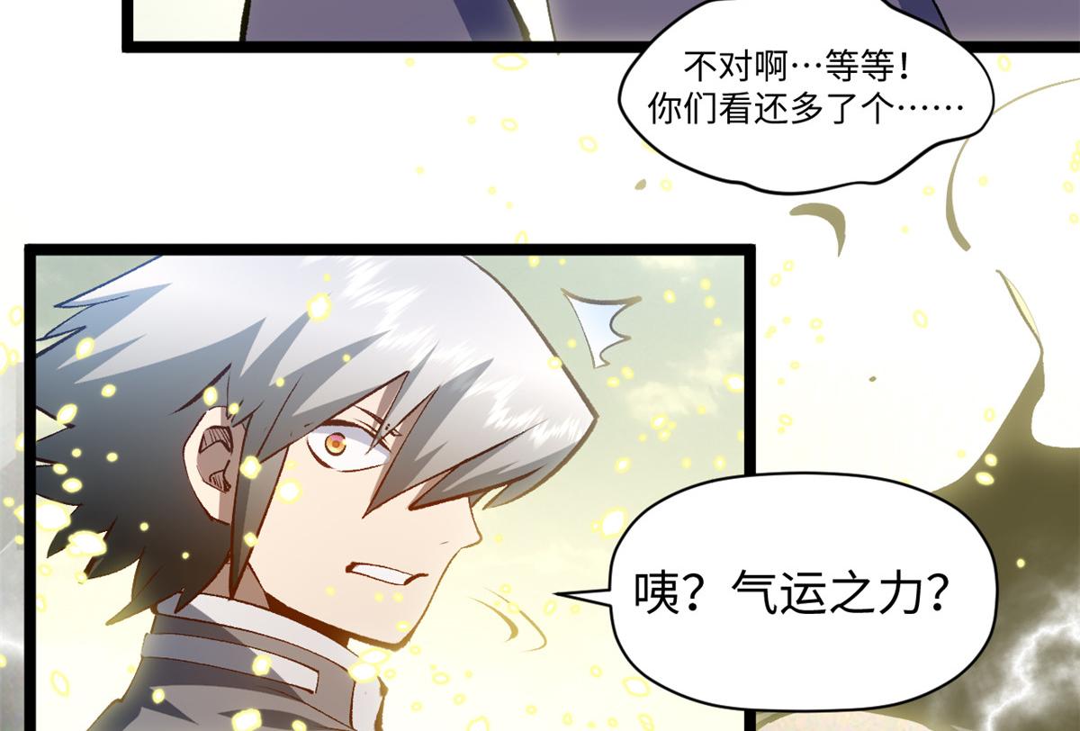 頂級氣運，悄悄修煉千年 - 235 又見故人(4/4) - 1