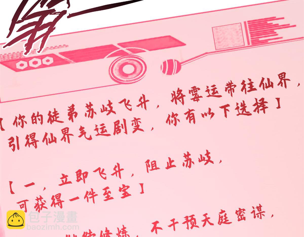 頂級氣運，悄悄修煉千年 - 235 又見故人(4/4) - 3