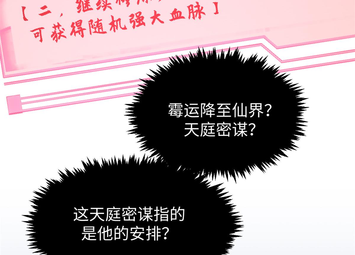 頂級氣運，悄悄修煉千年 - 235 又見故人(4/4) - 4