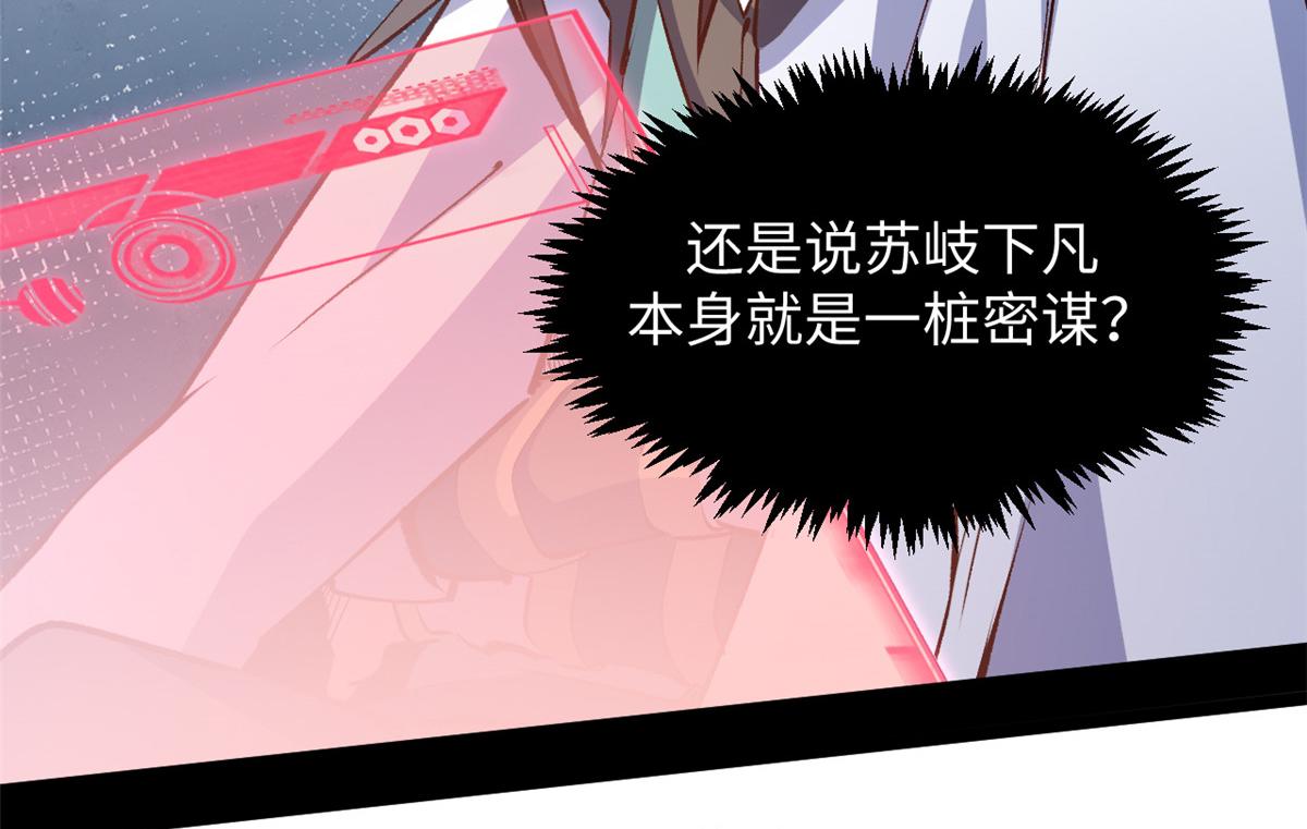 頂級氣運，悄悄修煉千年 - 235 又見故人(4/4) - 6