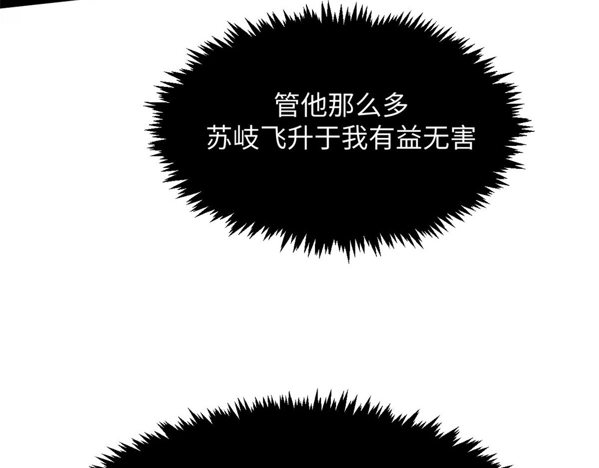 頂級氣運，悄悄修煉千年 - 235 又見故人(4/4) - 7