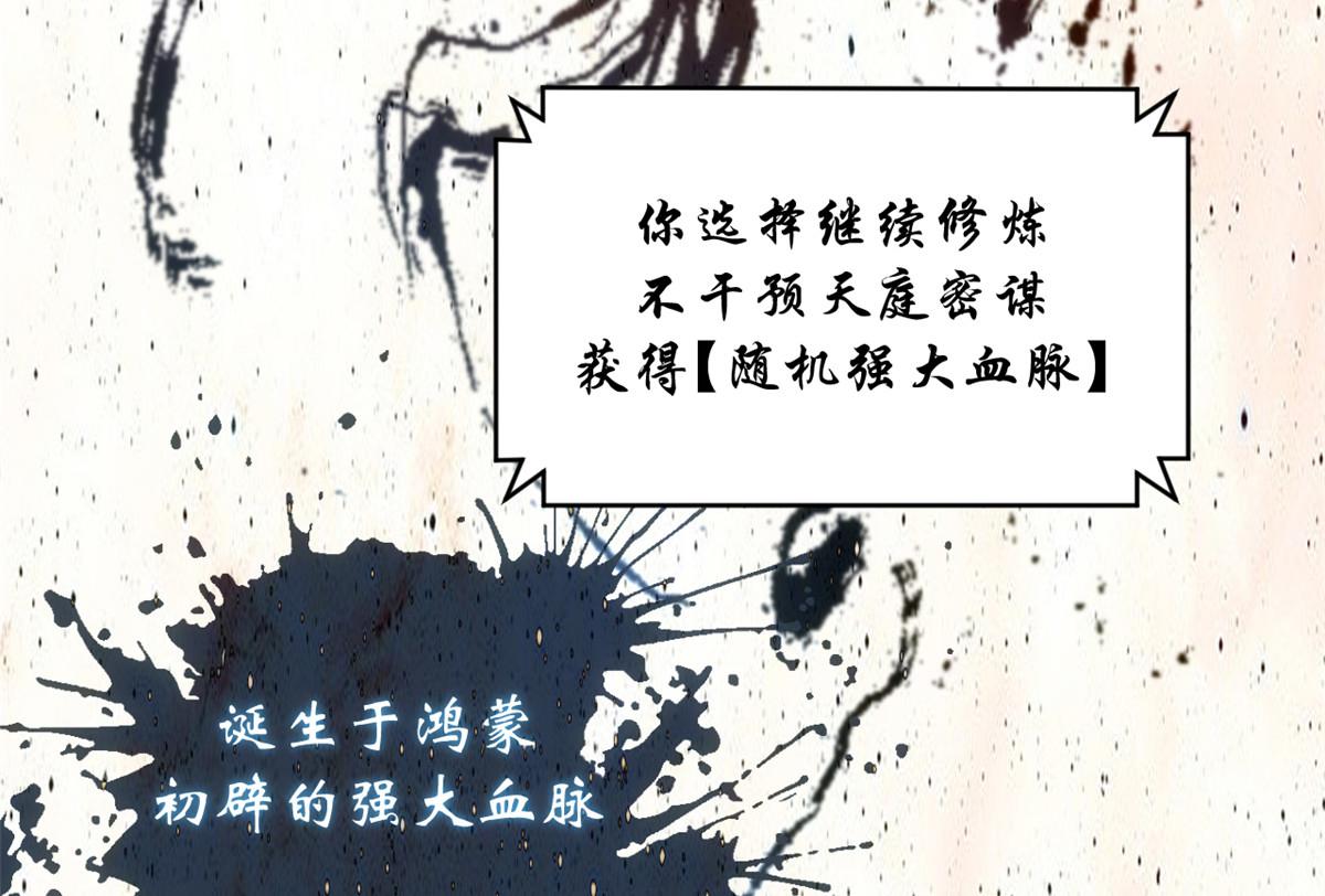 頂級氣運，悄悄修煉千年 - 235 又見故人(4/4) - 3