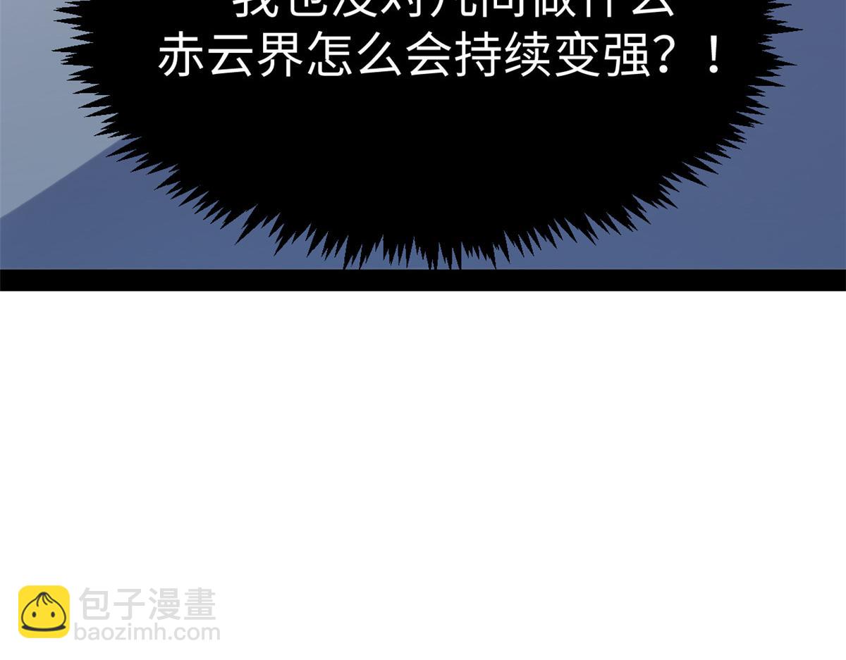 頂級氣運，悄悄修煉千年 - 235 又見故人(2/4) - 4