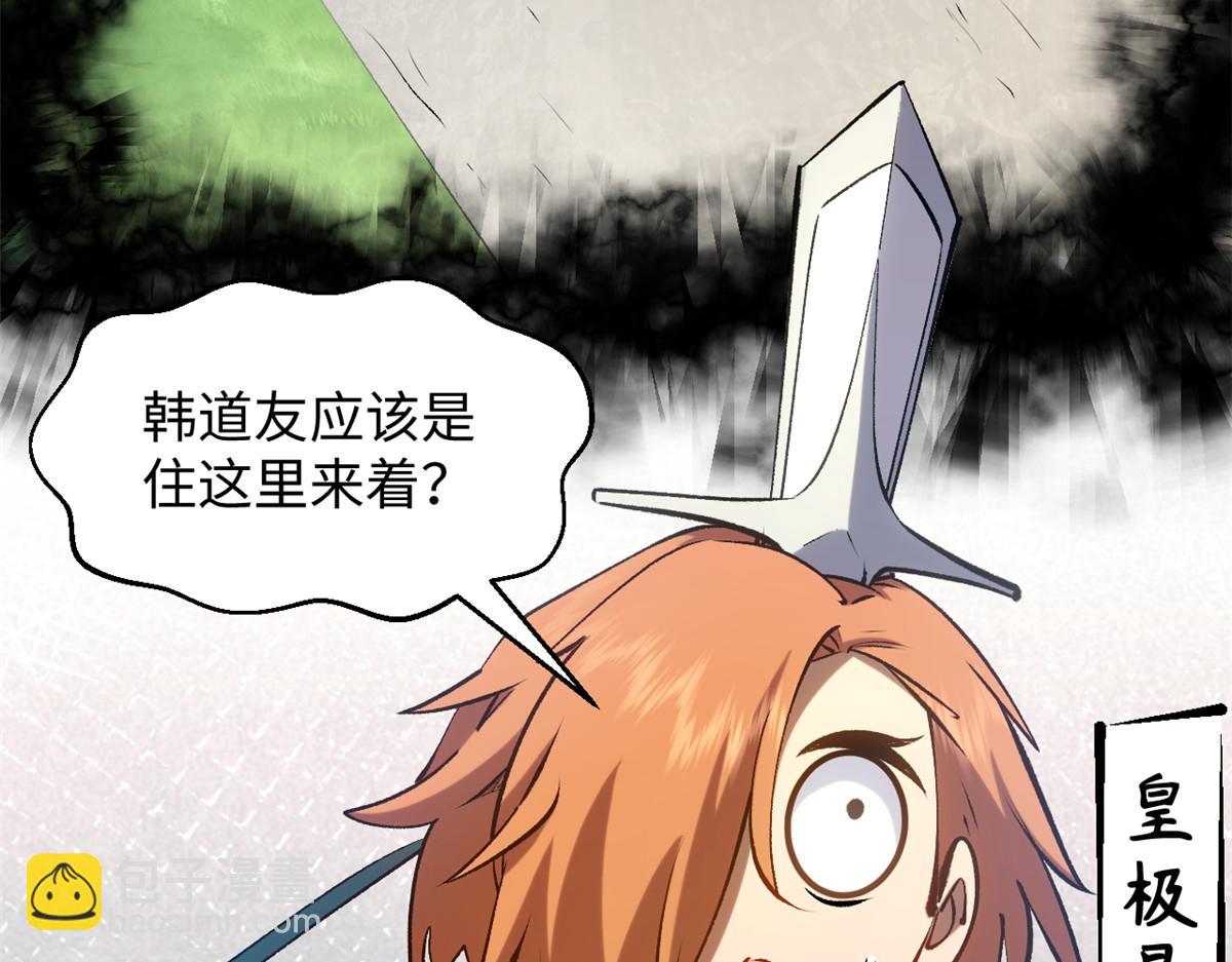 頂級氣運，悄悄修煉千年 - 235 又見故人(2/4) - 3