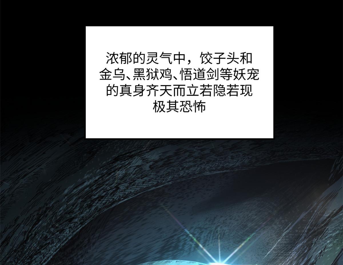 頂級氣運，悄悄修煉千年 - 235 又見故人(2/4) - 6