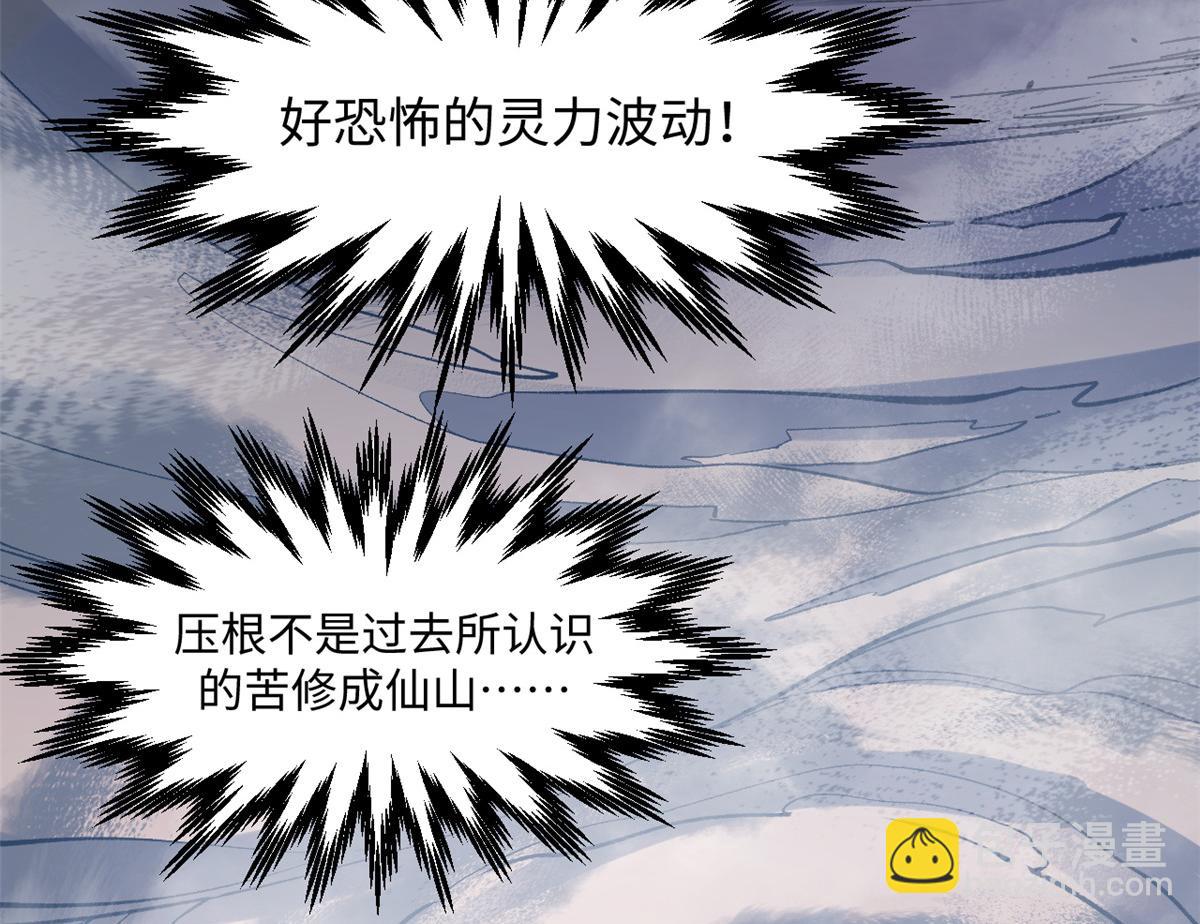 頂級氣運，悄悄修煉千年 - 235 又見故人(2/4) - 2