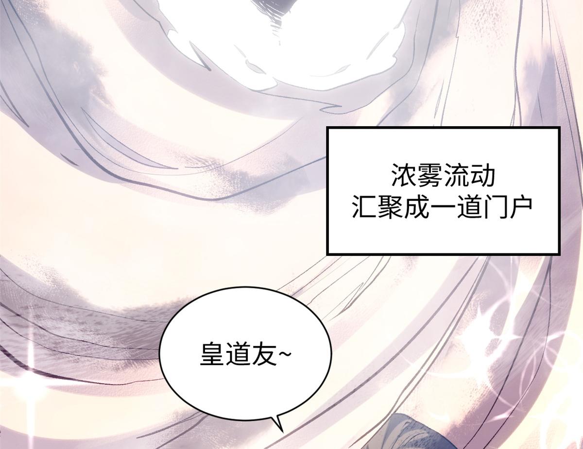 頂級氣運，悄悄修煉千年 - 235 又見故人(2/4) - 4