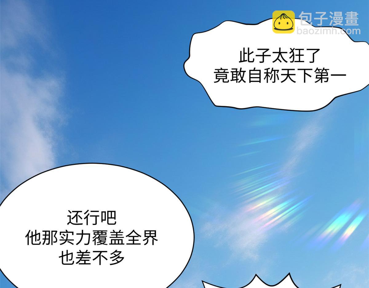 頂級氣運，悄悄修煉千年 - 235 又見故人(2/4) - 6