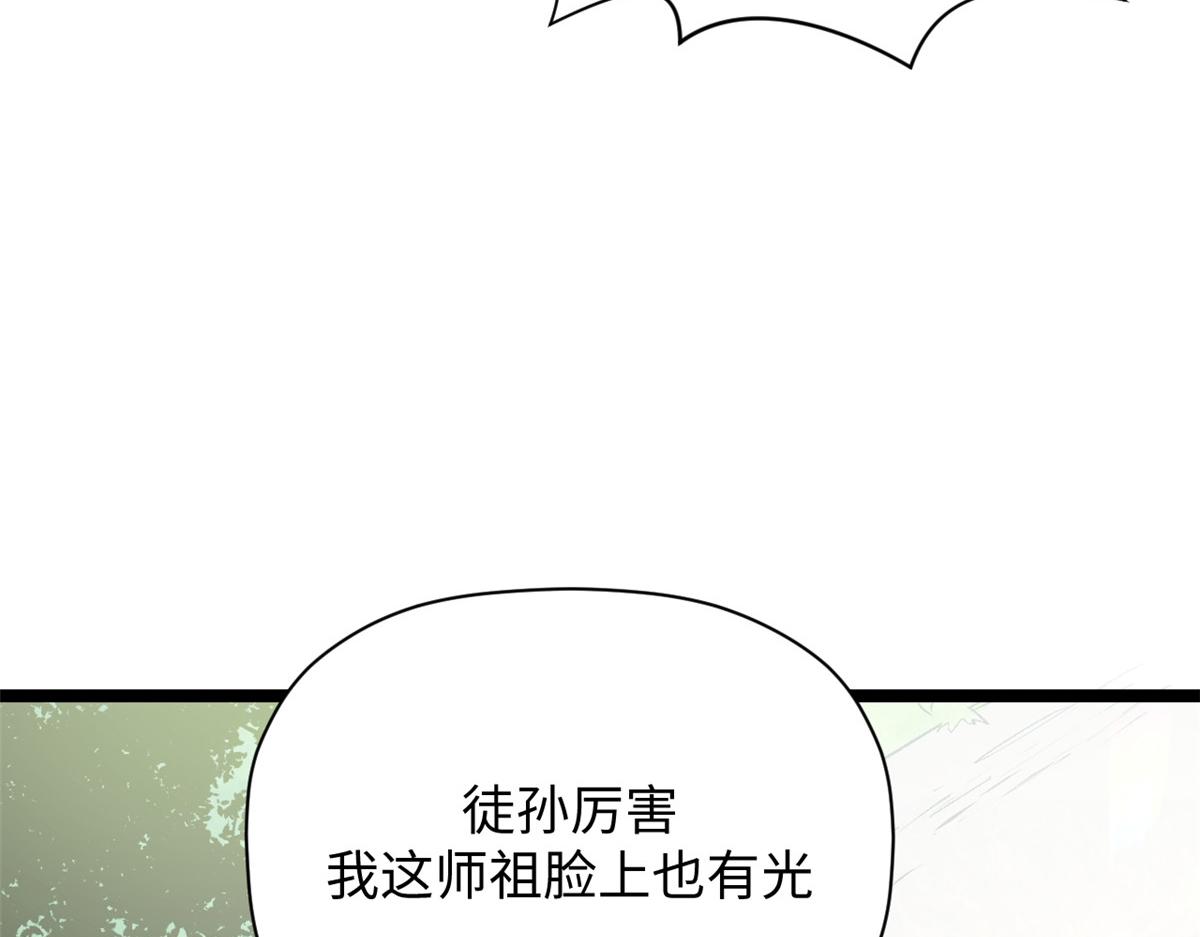 頂級氣運，悄悄修煉千年 - 235 又見故人(2/4) - 3