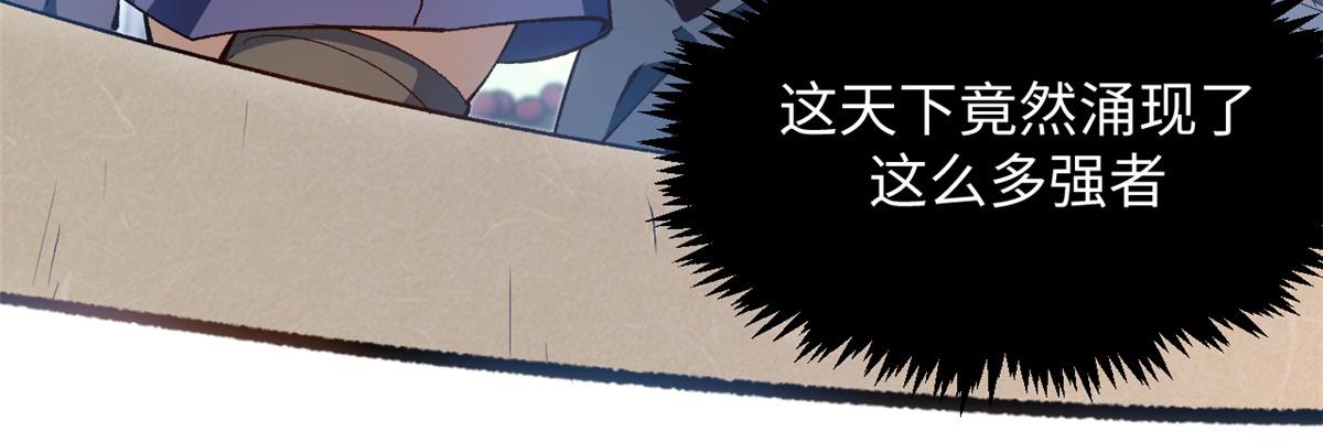 頂級氣運，悄悄修煉千年 - 237 人才輩出(3/4) - 6