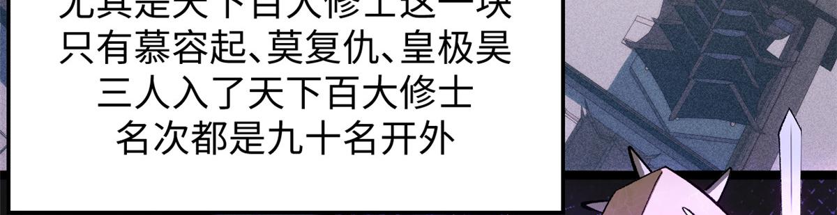頂級氣運，悄悄修煉千年 - 237 人才輩出(3/4) - 1