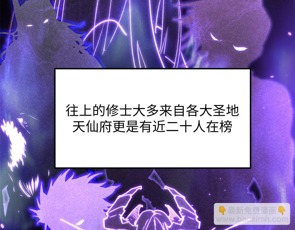 頂級氣運，悄悄修煉千年 - 237 人才輩出(3/4) - 5