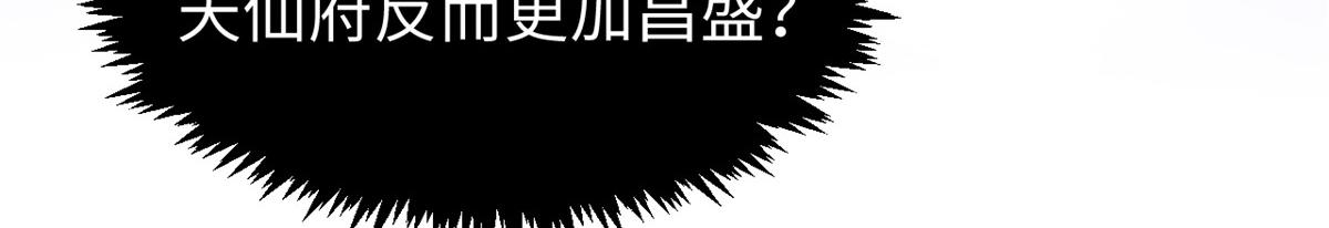 頂級氣運，悄悄修煉千年 - 237 人才輩出(3/4) - 2