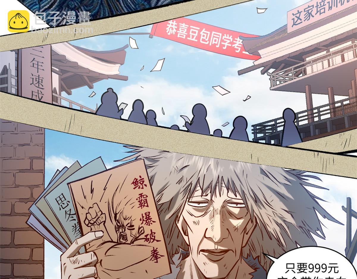 頂級氣運，悄悄修煉千年 - 237 人才輩出(3/4) - 4