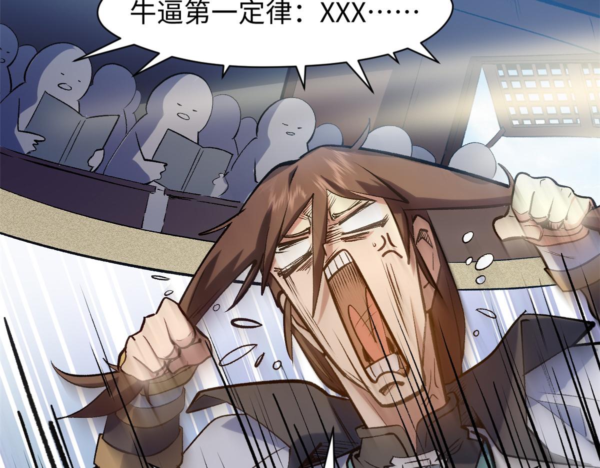 頂級氣運，悄悄修煉千年 - 237 人才輩出(3/4) - 6