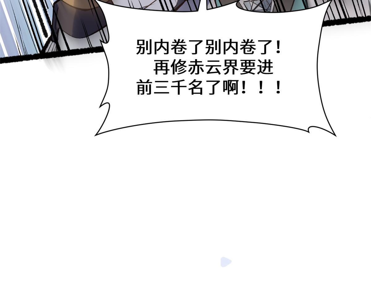 頂級氣運，悄悄修煉千年 - 237 人才輩出(3/4) - 7