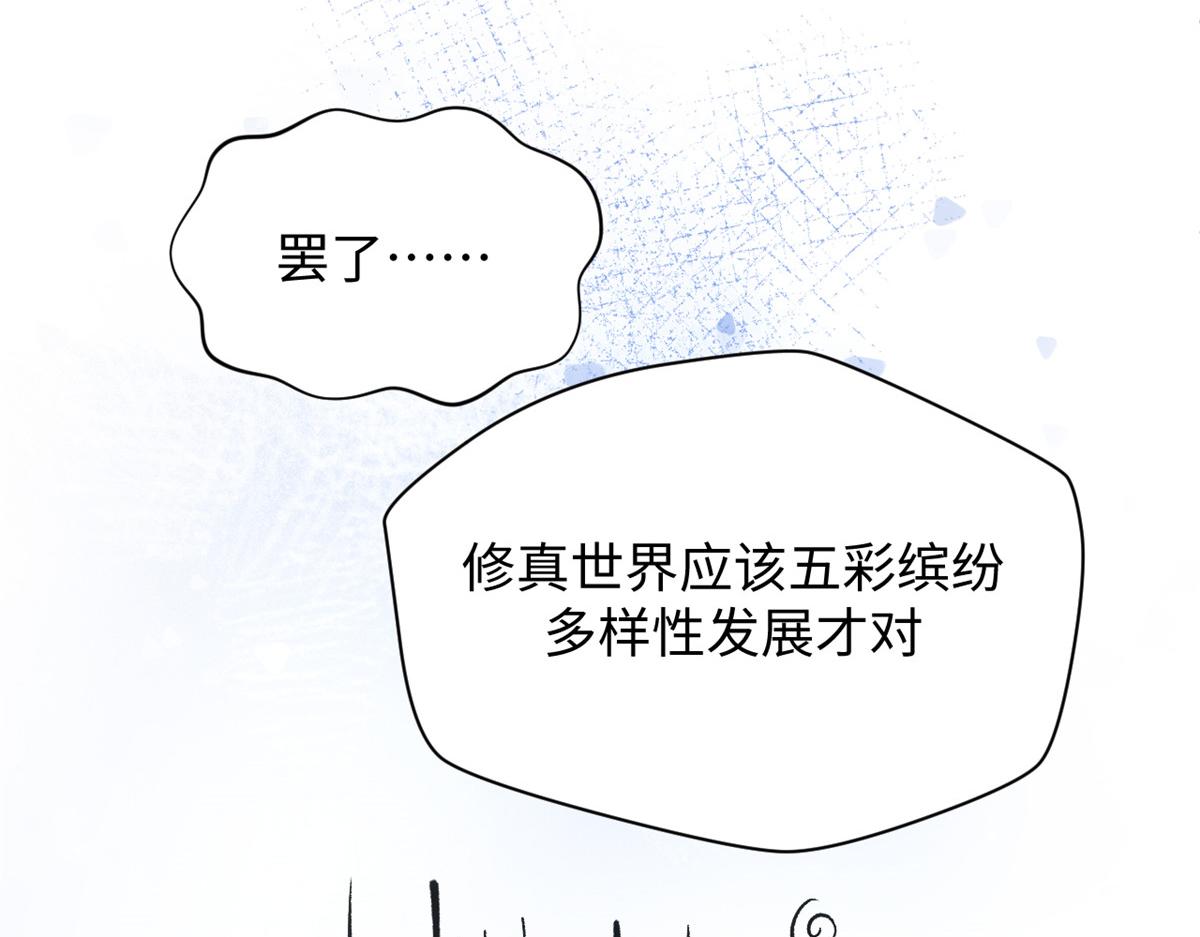 頂級氣運，悄悄修煉千年 - 237 人才輩出(3/4) - 1