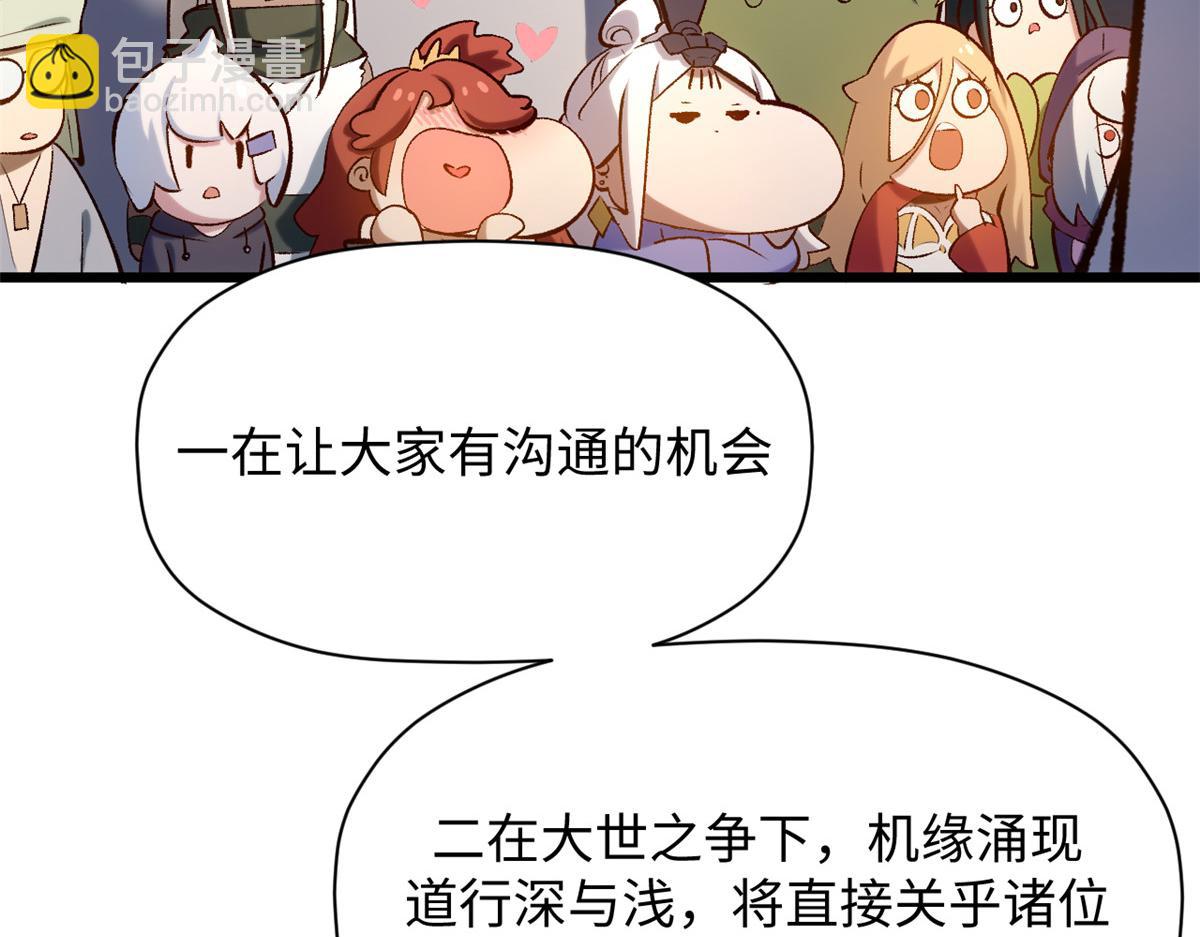 頂級氣運，悄悄修煉千年 - 237 人才輩出(3/4) - 2