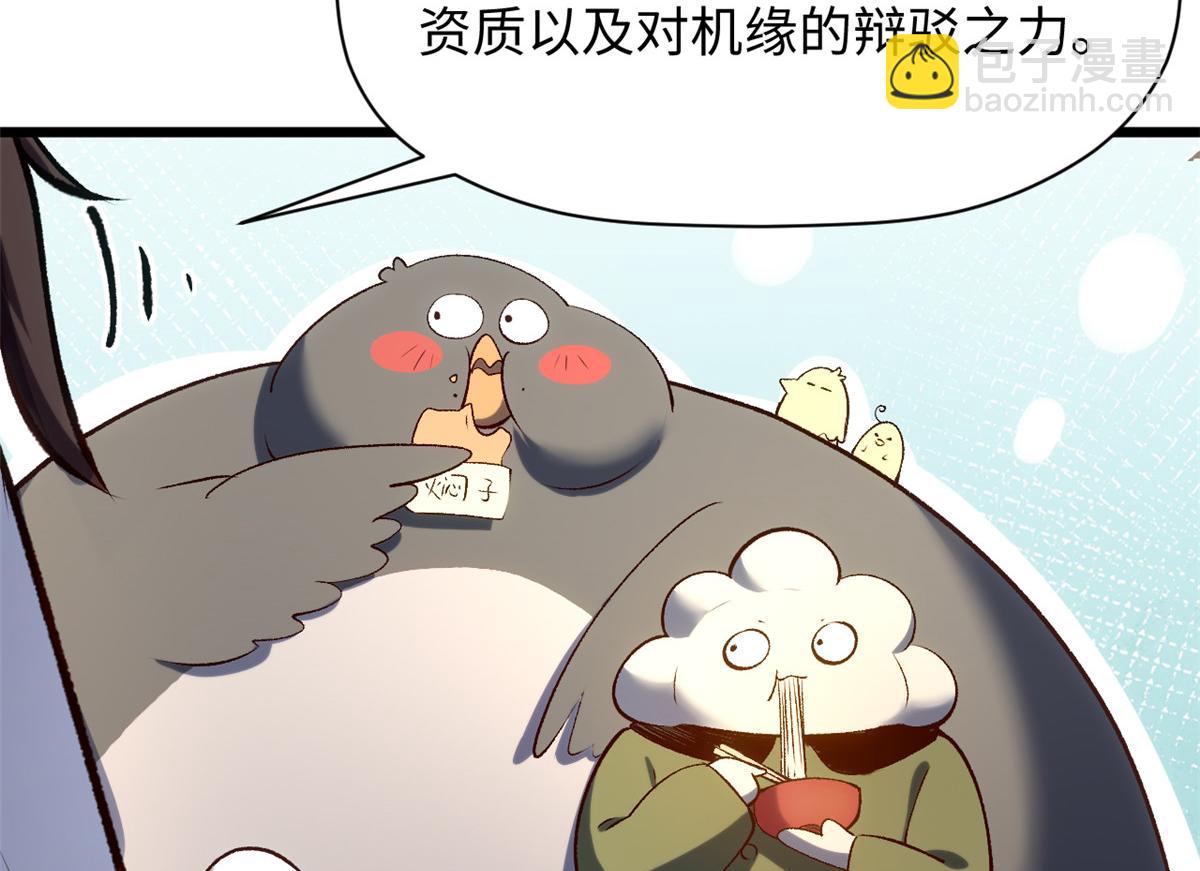 頂級氣運，悄悄修煉千年 - 237 人才輩出(3/4) - 3