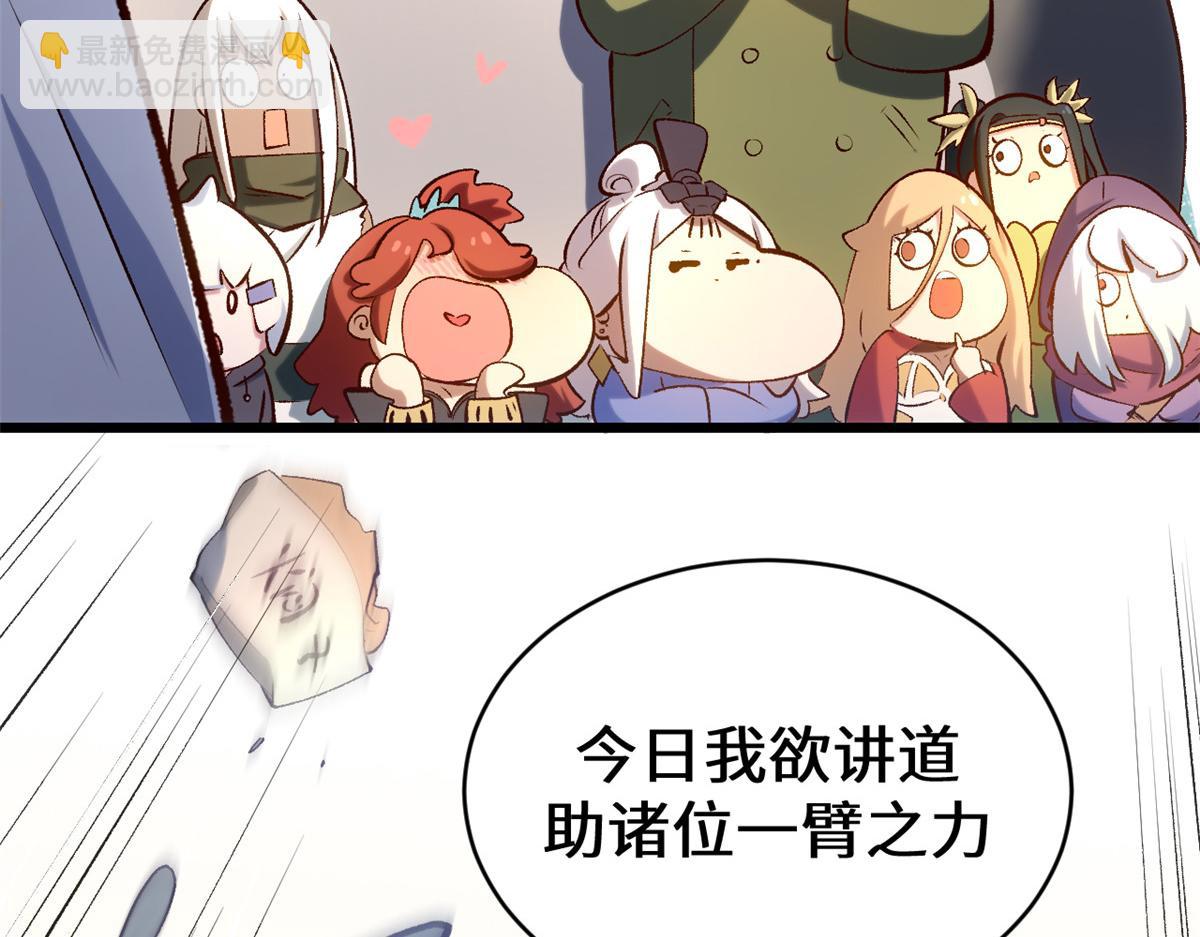 頂級氣運，悄悄修煉千年 - 237 人才輩出(3/4) - 4