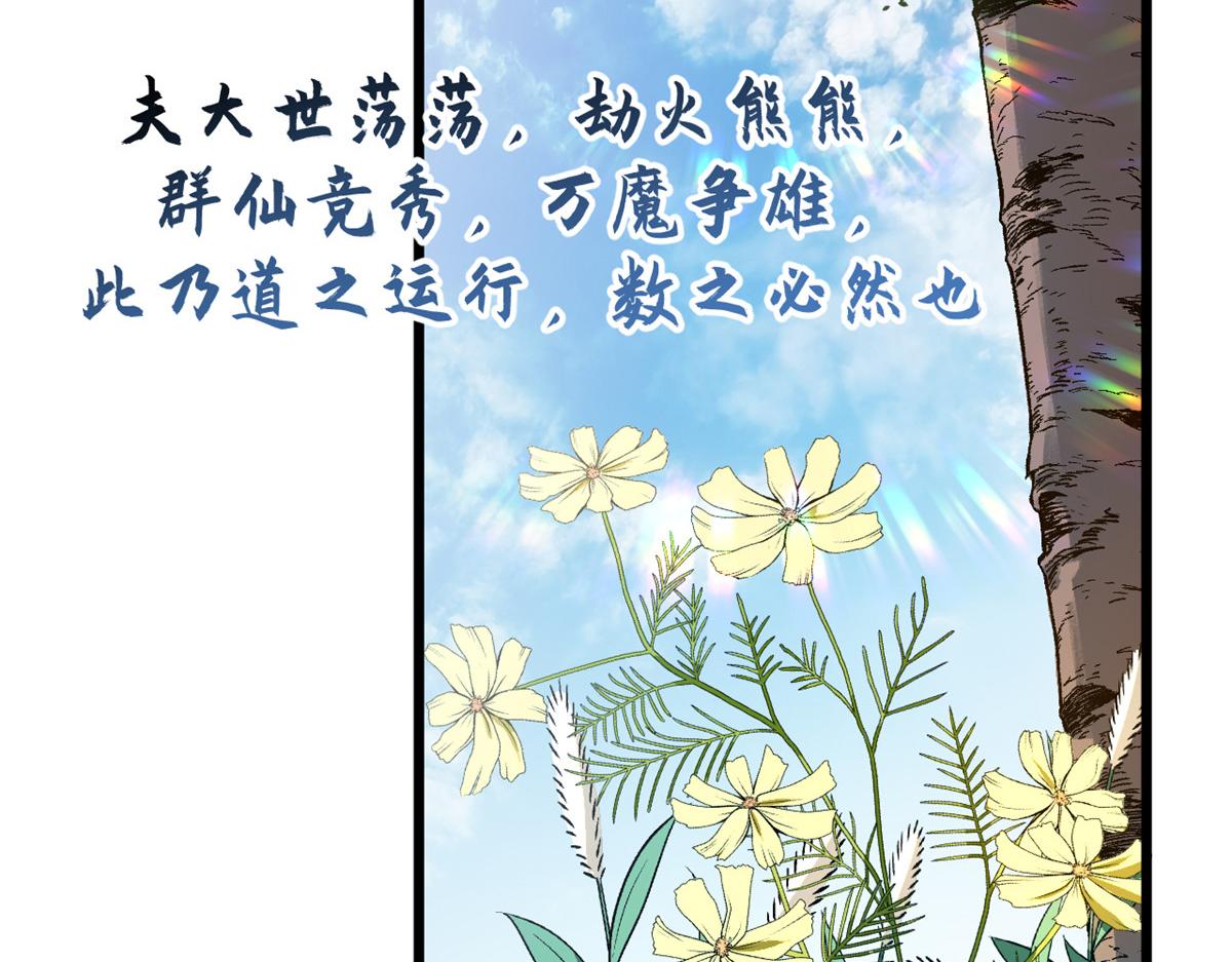 頂級氣運，悄悄修煉千年 - 237 人才輩出(3/4) - 4