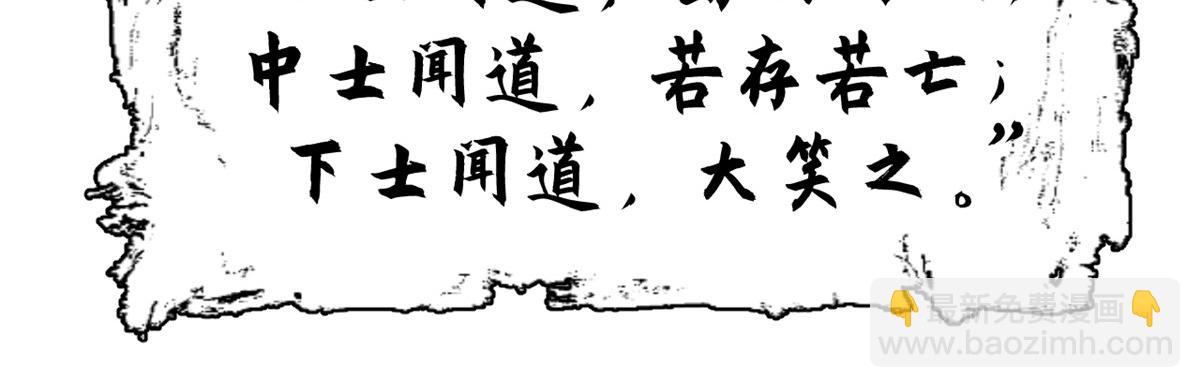 頂級氣運，悄悄修煉千年 - 237 人才輩出(3/4) - 6