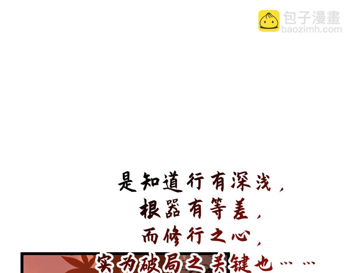 頂級氣運，悄悄修煉千年 - 237 人才輩出(3/4) - 7