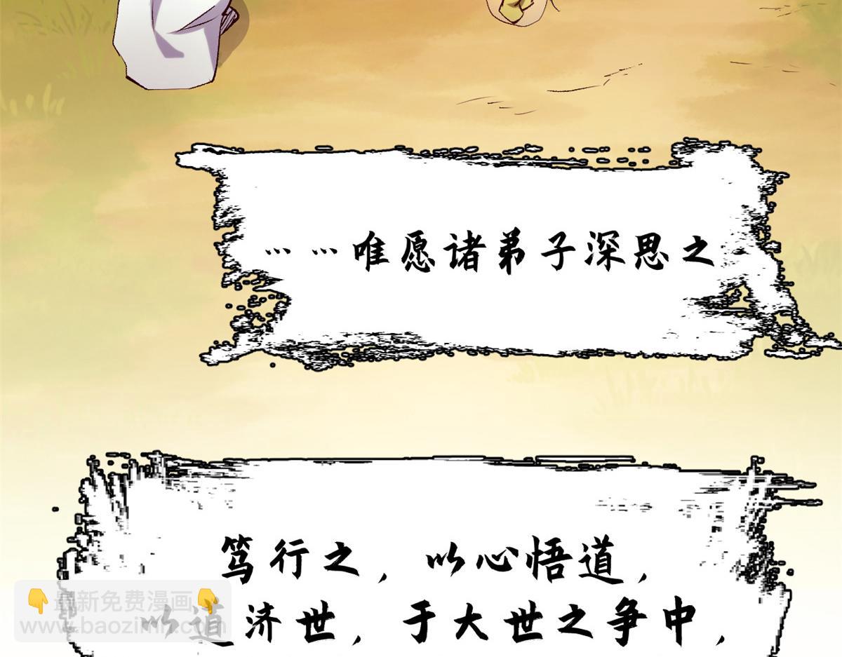 頂級氣運，悄悄修煉千年 - 237 人才輩出(3/4) - 4