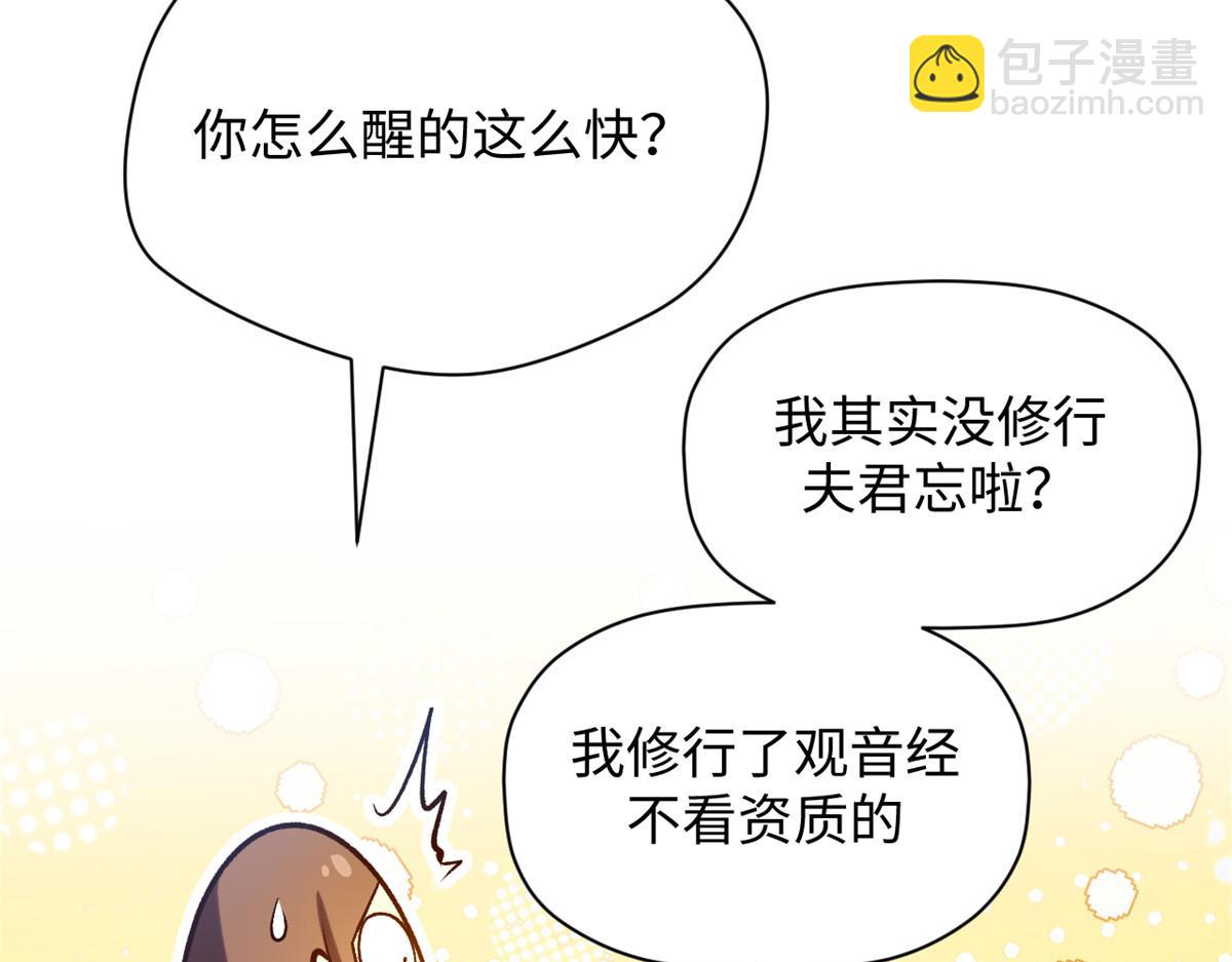 頂級氣運，悄悄修煉千年 - 237 人才輩出(4/4) - 6