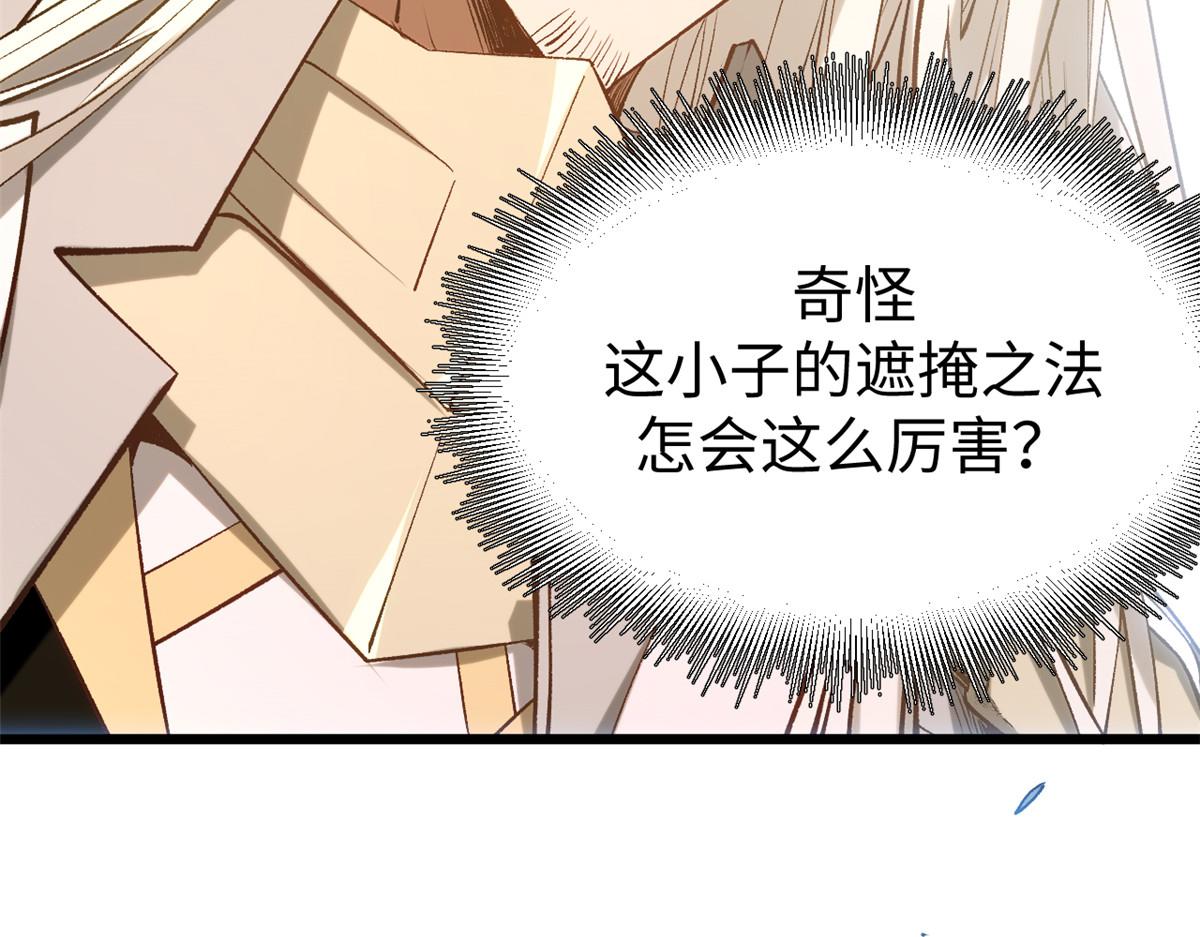 頂級氣運，悄悄修煉千年 - 237 人才輩出(1/4) - 8