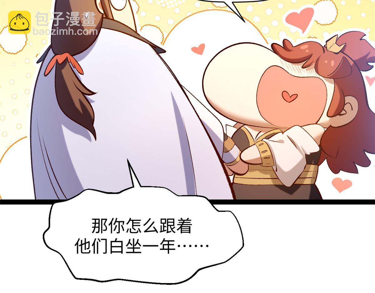 頂級氣運，悄悄修煉千年 - 237 人才輩出(4/4) - 7