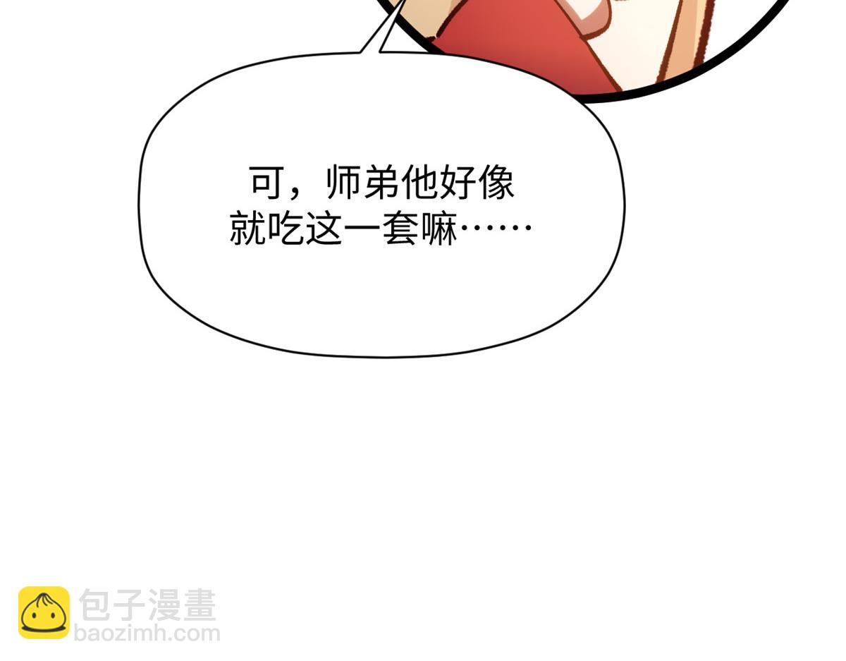 頂級氣運，悄悄修煉千年 - 237 人才輩出(4/4) - 4