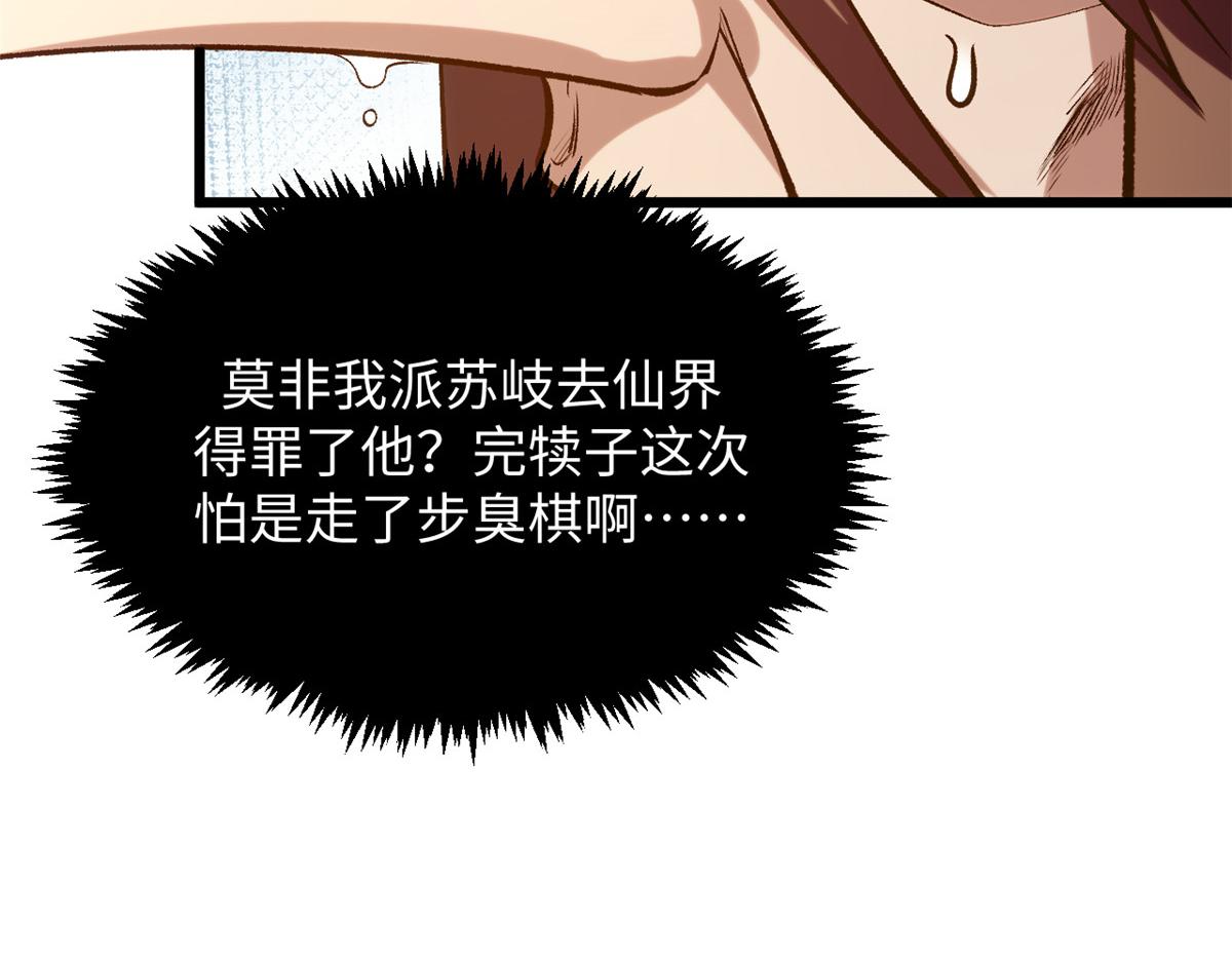 頂級氣運，悄悄修煉千年 - 237 人才輩出(1/4) - 3