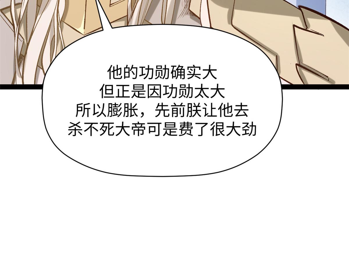 頂級氣運，悄悄修煉千年 - 237 人才輩出(1/4) - 5