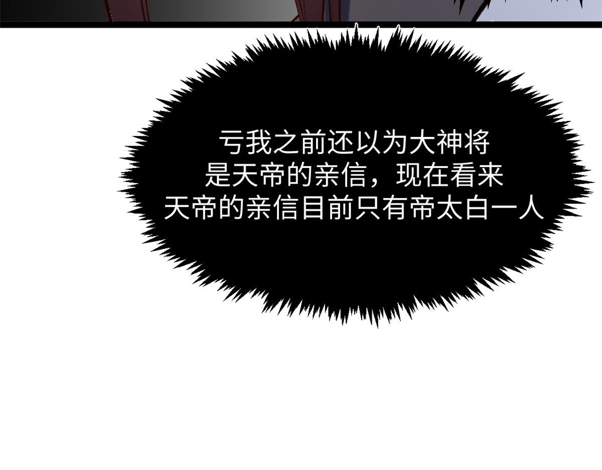 頂級氣運，悄悄修煉千年 - 237 人才輩出(1/4) - 8