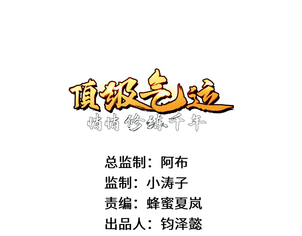 頂級氣運，悄悄修煉千年 - 237 人才輩出(1/4) - 5